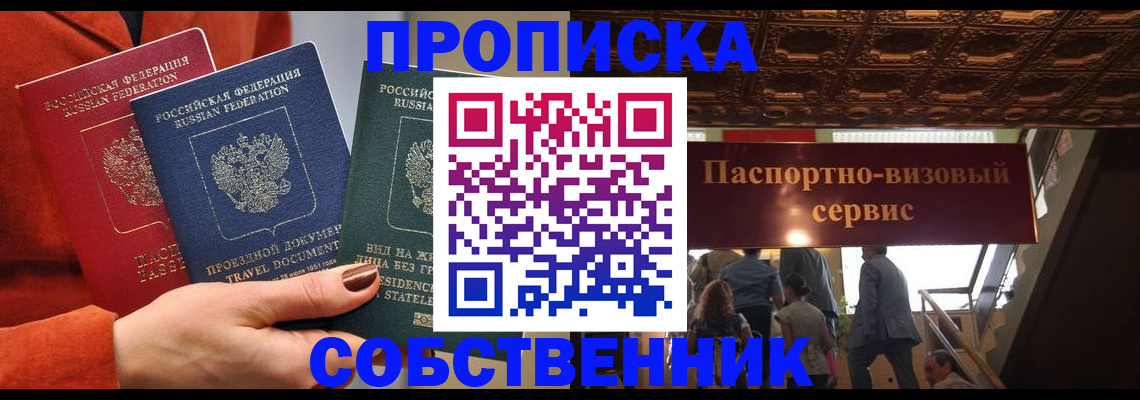 временная регистрация в квартире в Невинномысске